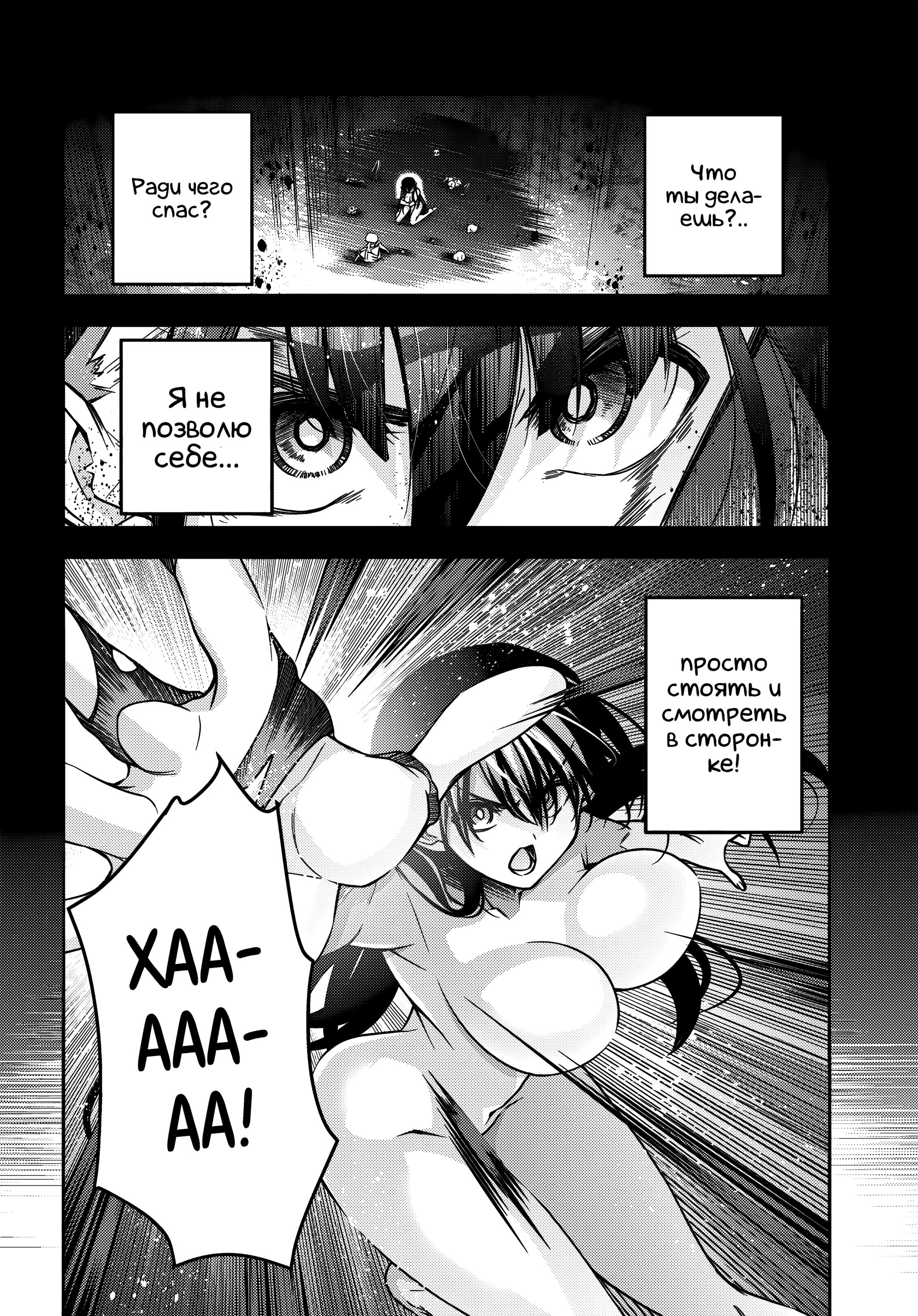 Манга Мастер демонического клинка из академии «Святого Меча» - Глава 46 Страница 22