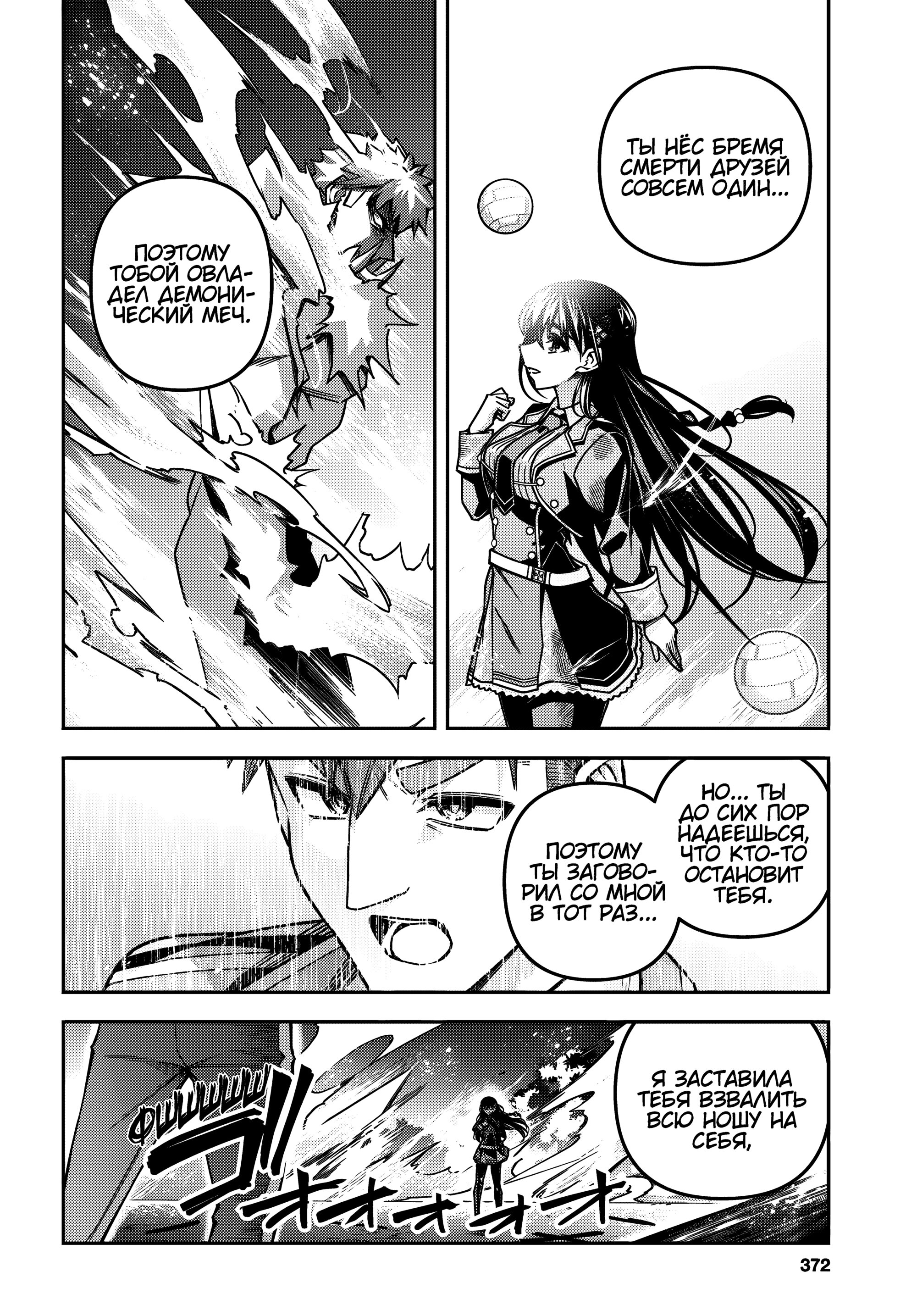 Манга Мастер демонического клинка из академии «Святого Меча» - Глава 46 Страница 20