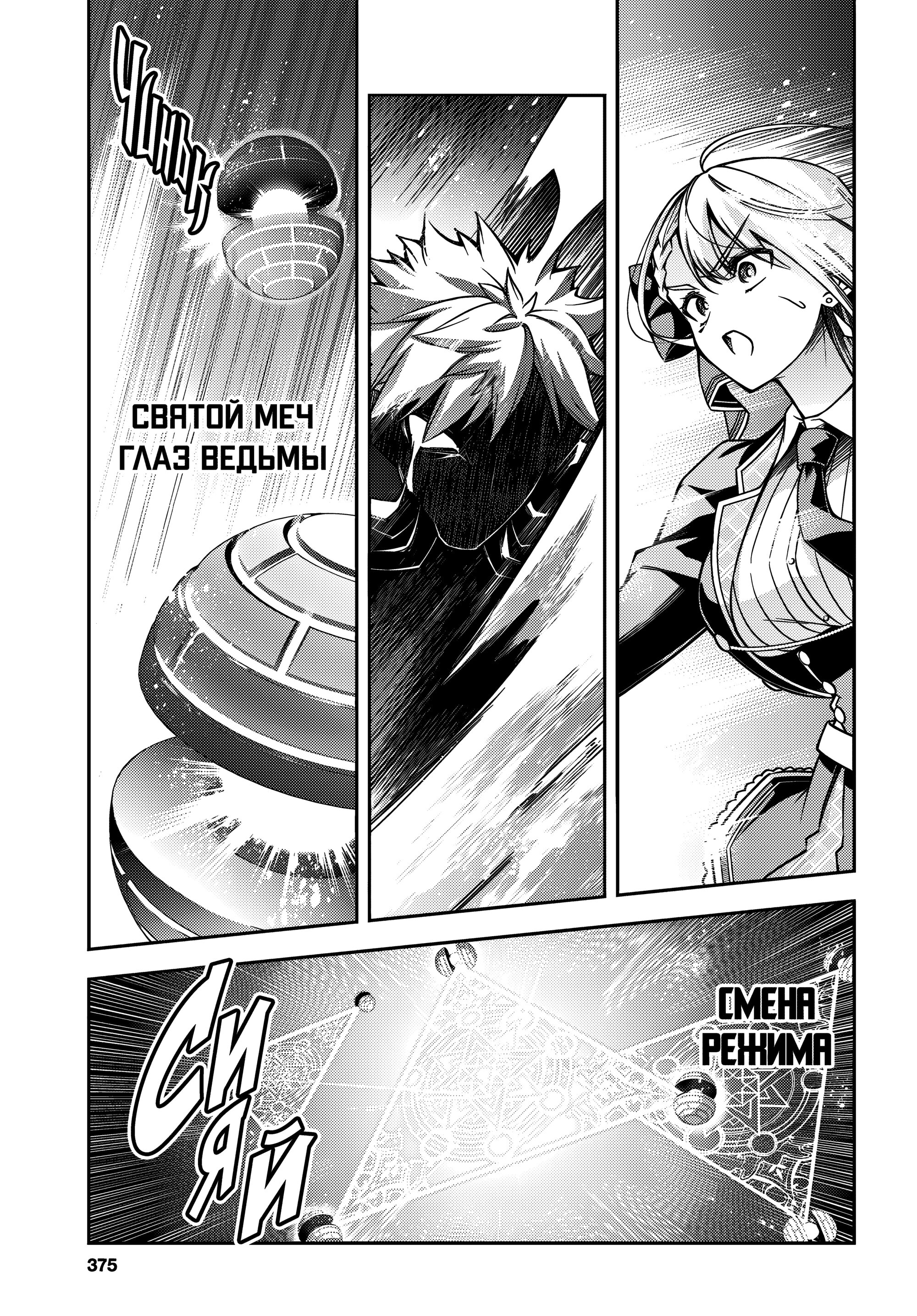 Манга Мастер демонического клинка из академии «Святого Меча» - Глава 46 Страница 23