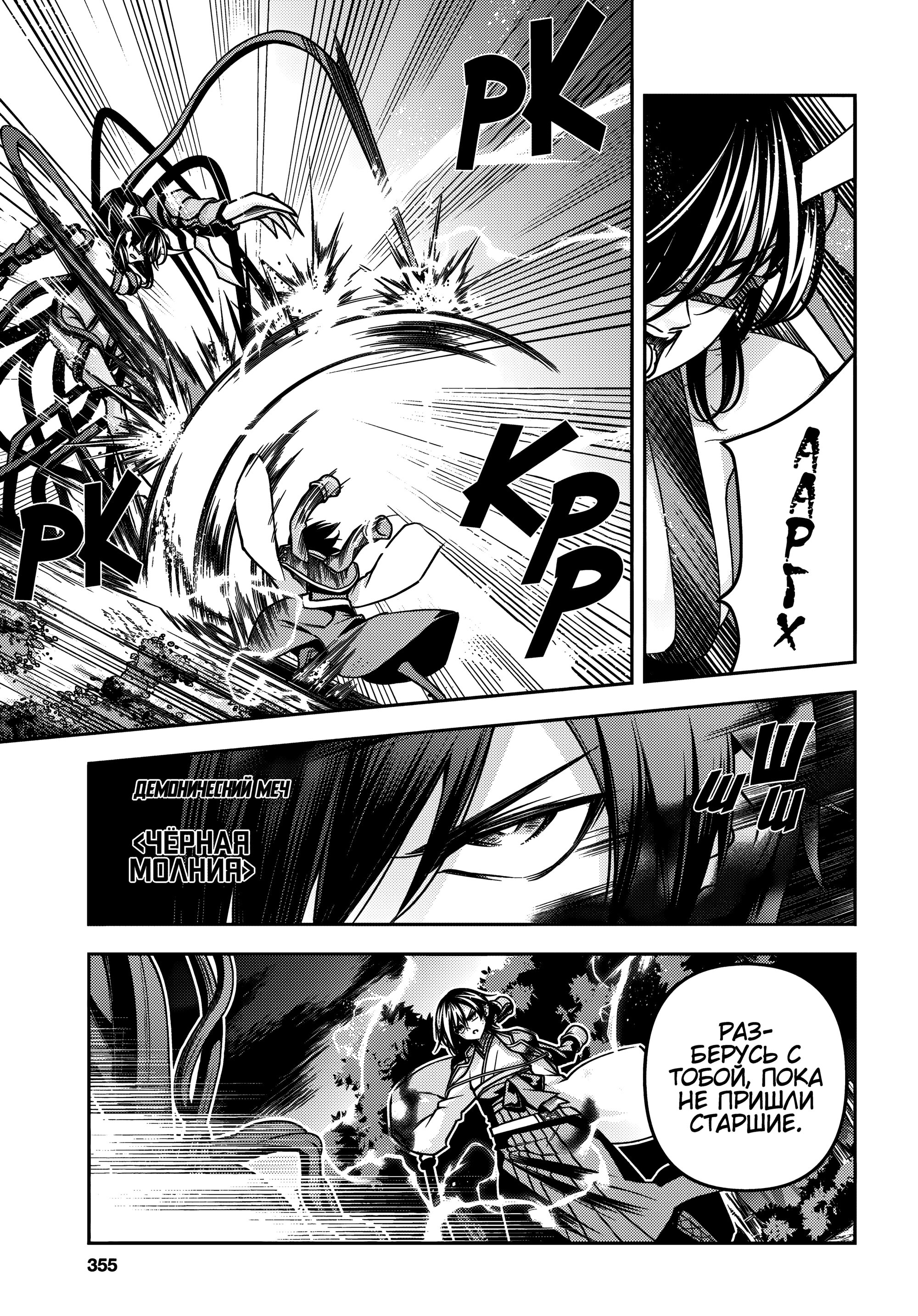 Манга Мастер демонического клинка из академии «Святого Меча» - Глава 46 Страница 3