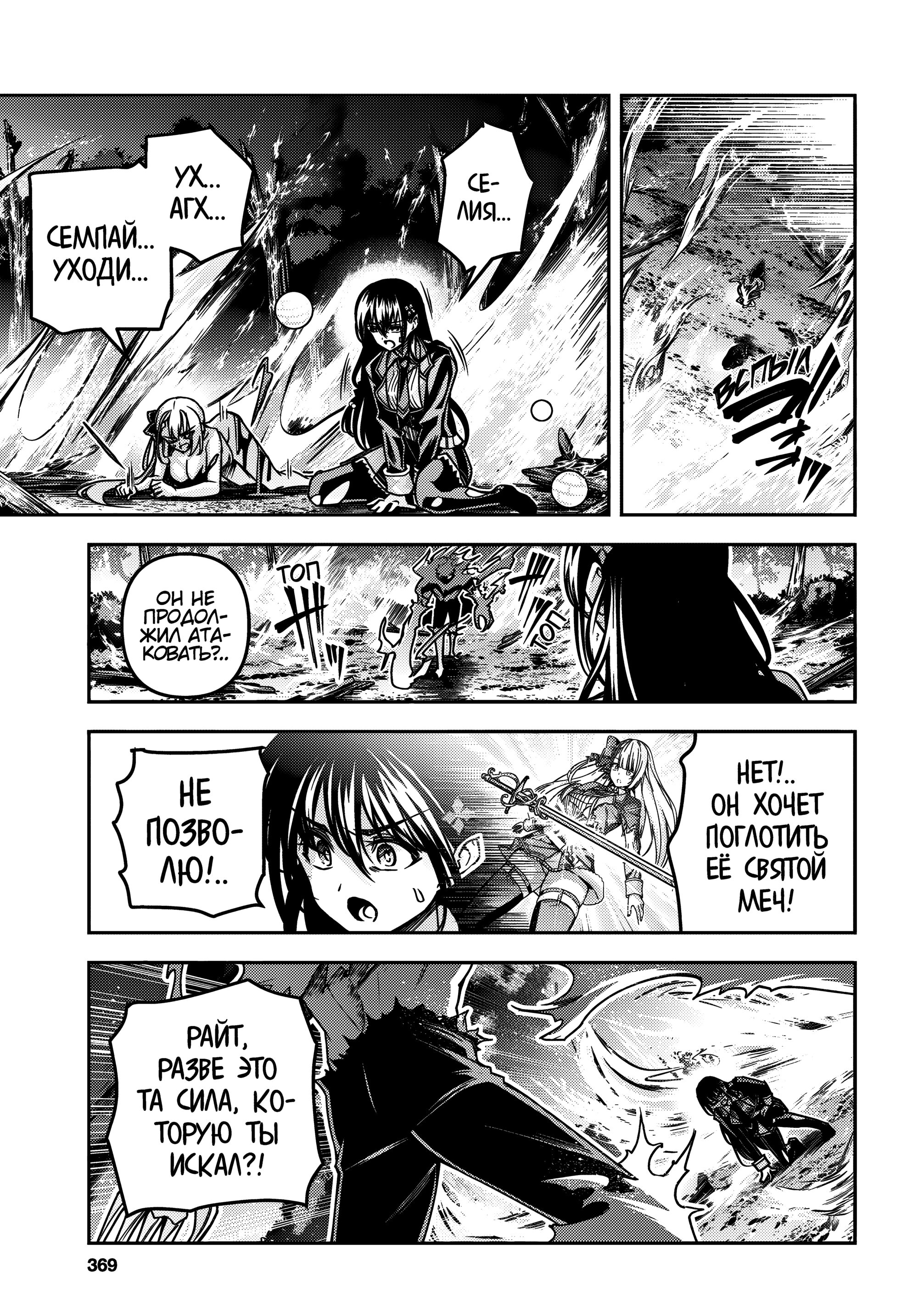 Манга Мастер демонического клинка из академии «Святого Меча» - Глава 46 Страница 17