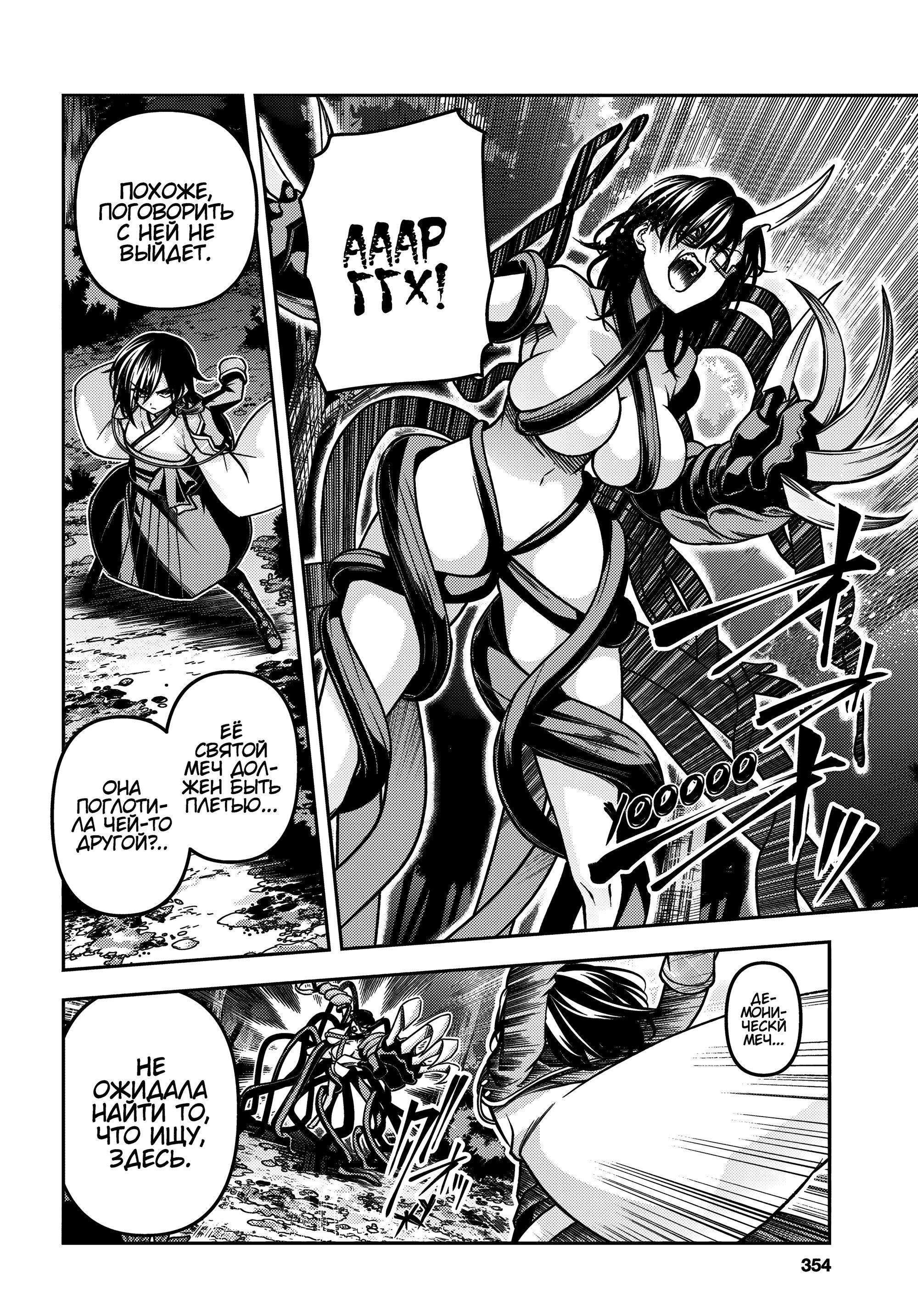 Манга Мастер демонического клинка из академии «Святого Меча» - Глава 46 Страница 2