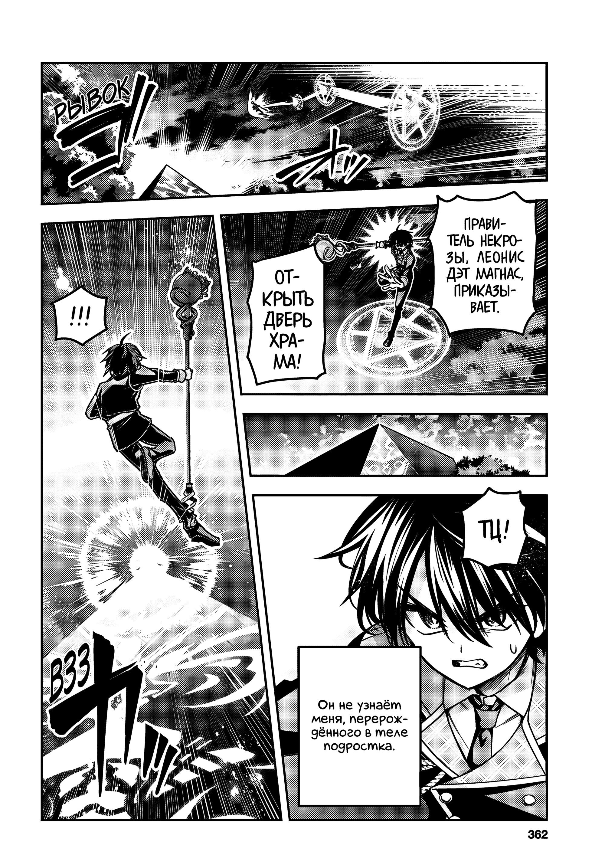 Манга Мастер демонического клинка из академии «Святого Меча» - Глава 46 Страница 10