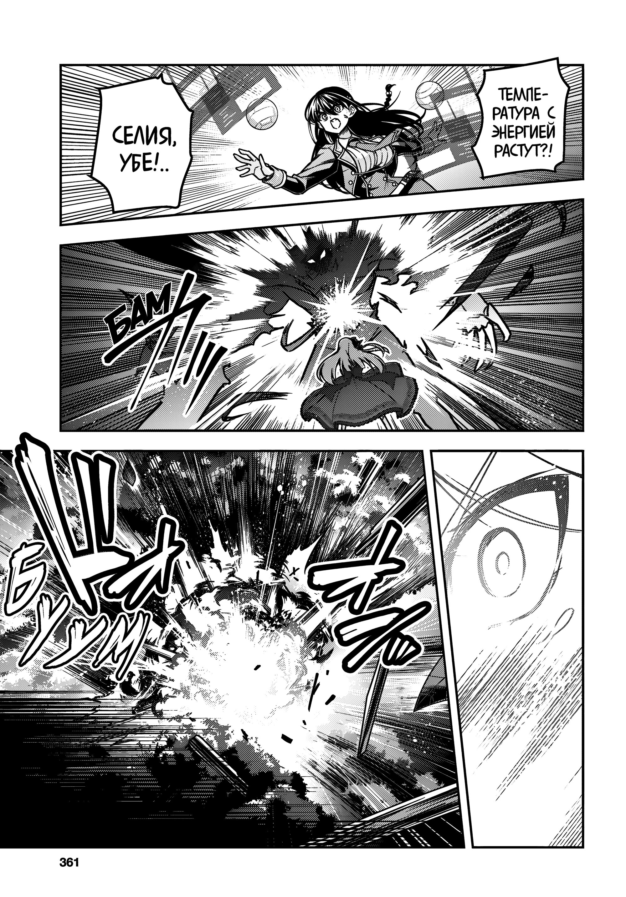 Манга Мастер демонического клинка из академии «Святого Меча» - Глава 46 Страница 9