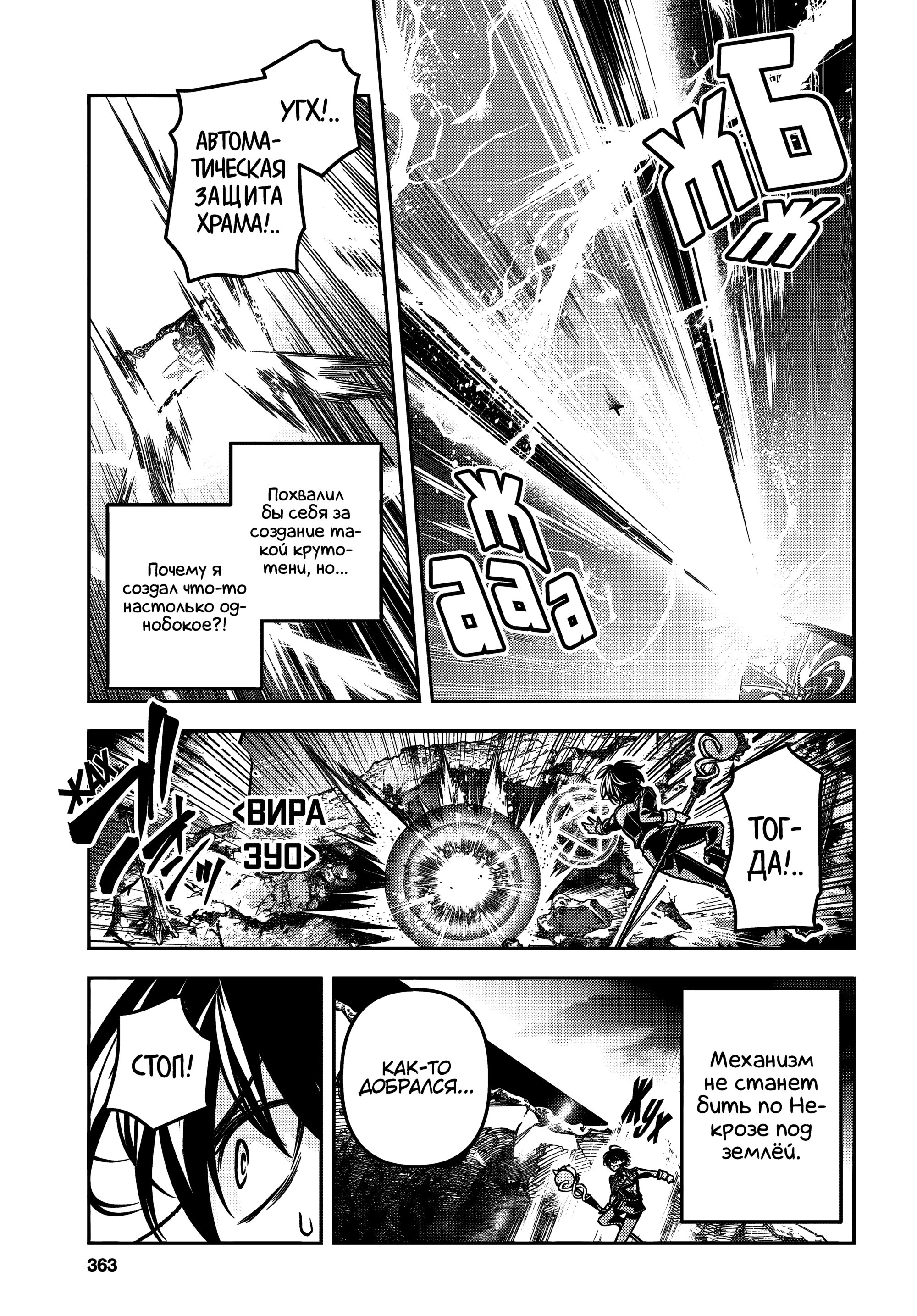 Манга Мастер демонического клинка из академии «Святого Меча» - Глава 46 Страница 11