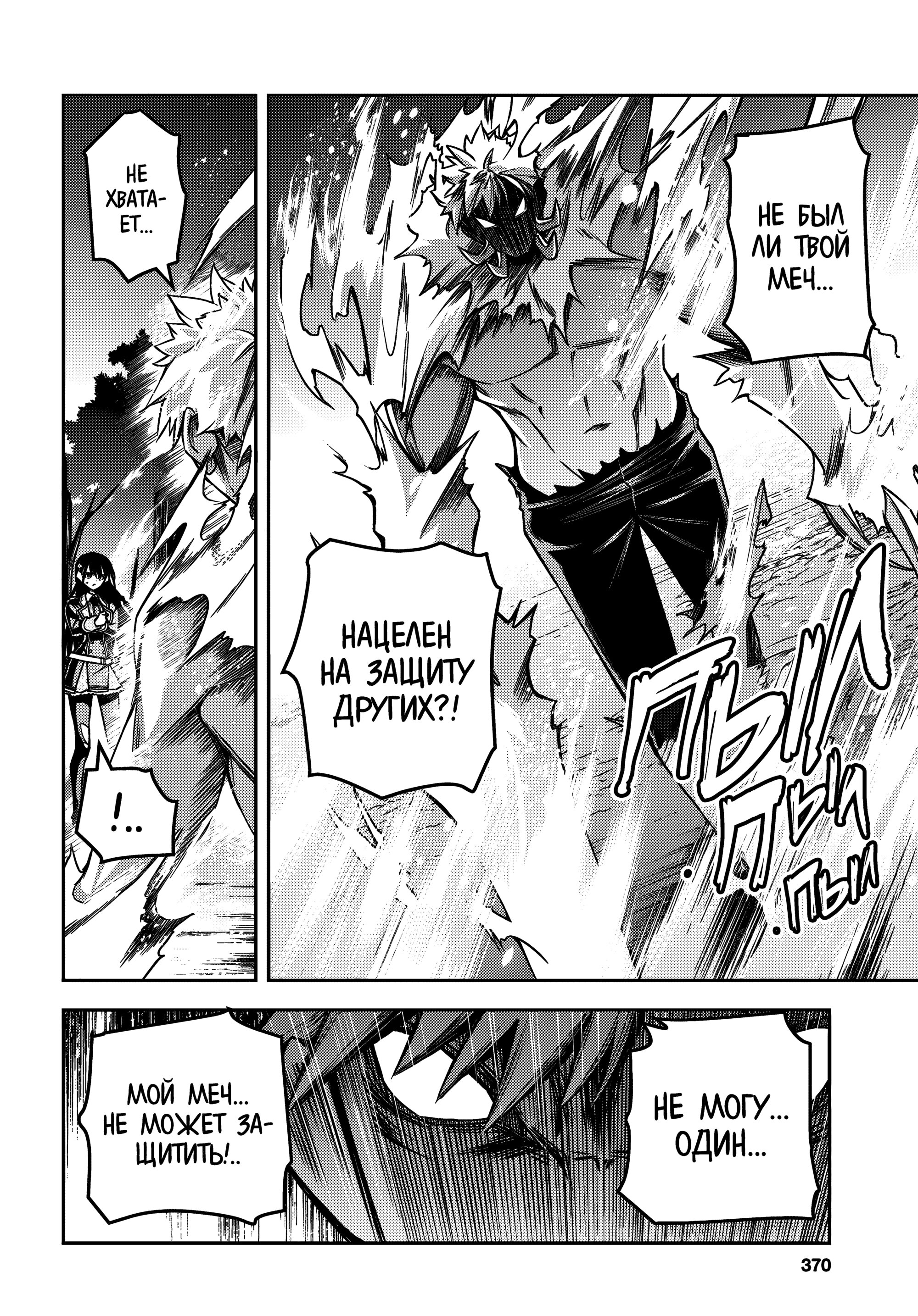 Манга Мастер демонического клинка из академии «Святого Меча» - Глава 46 Страница 18