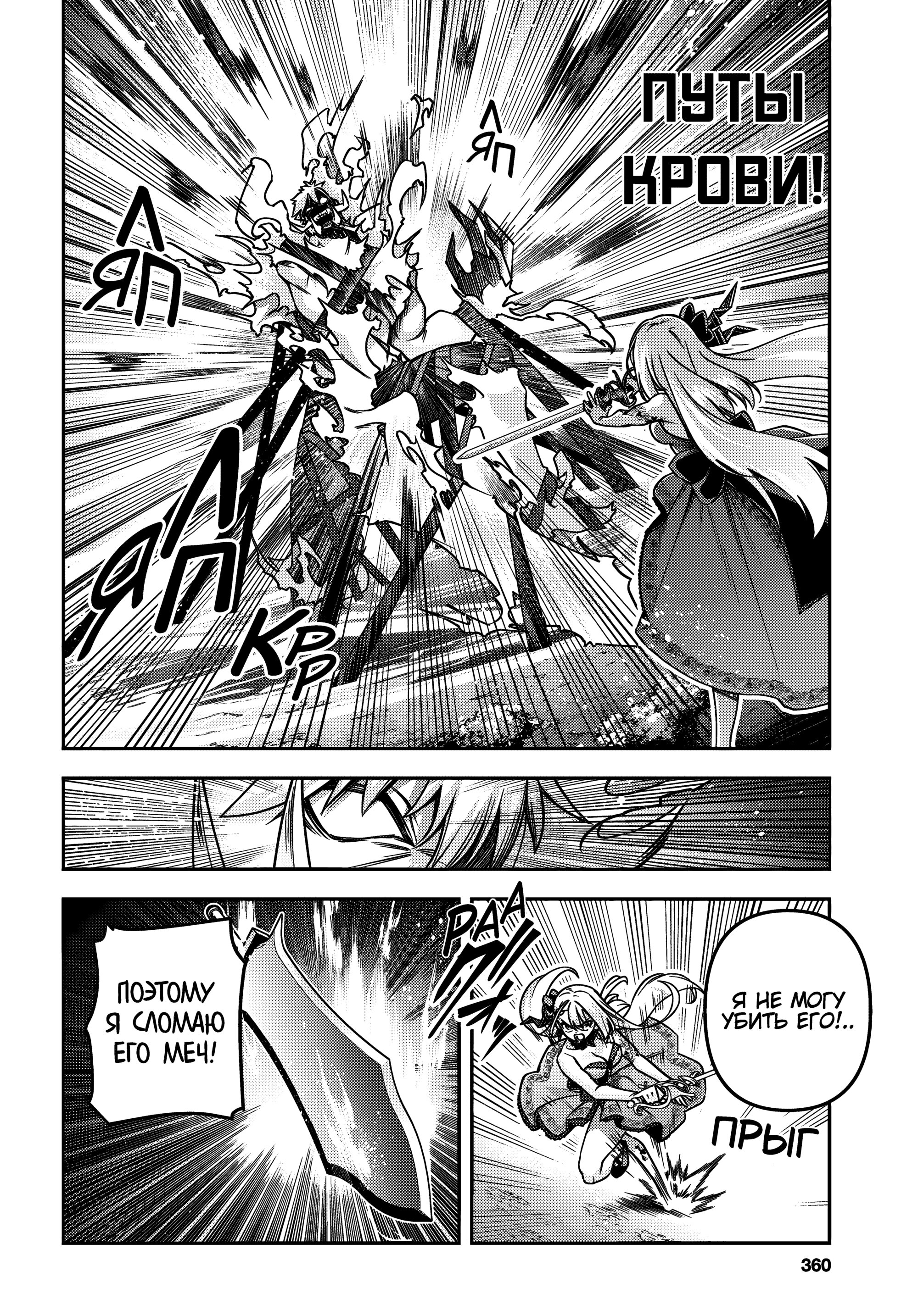 Манга Мастер демонического клинка из академии «Святого Меча» - Глава 46 Страница 8