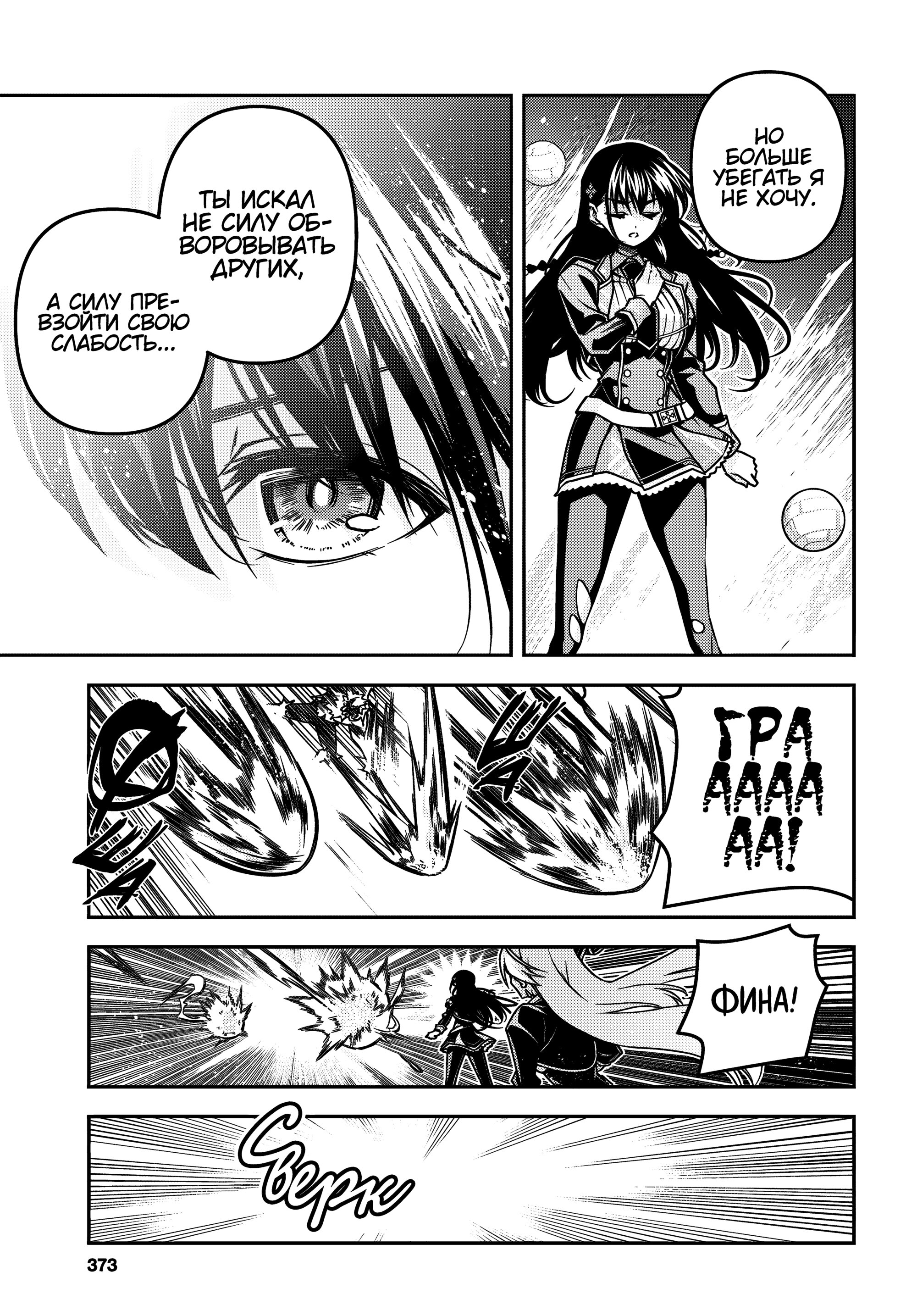 Манга Мастер демонического клинка из академии «Святого Меча» - Глава 46 Страница 21