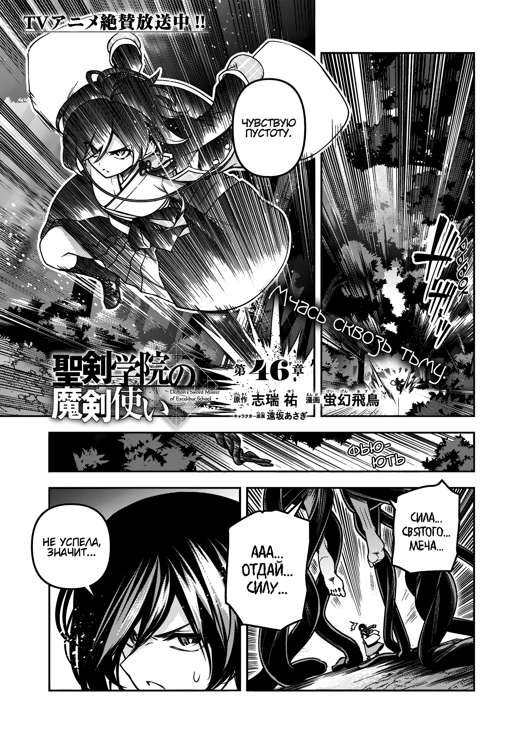 Манга Мастер демонического клинка из академии «Святого Меча» - Глава 46 Страница 1