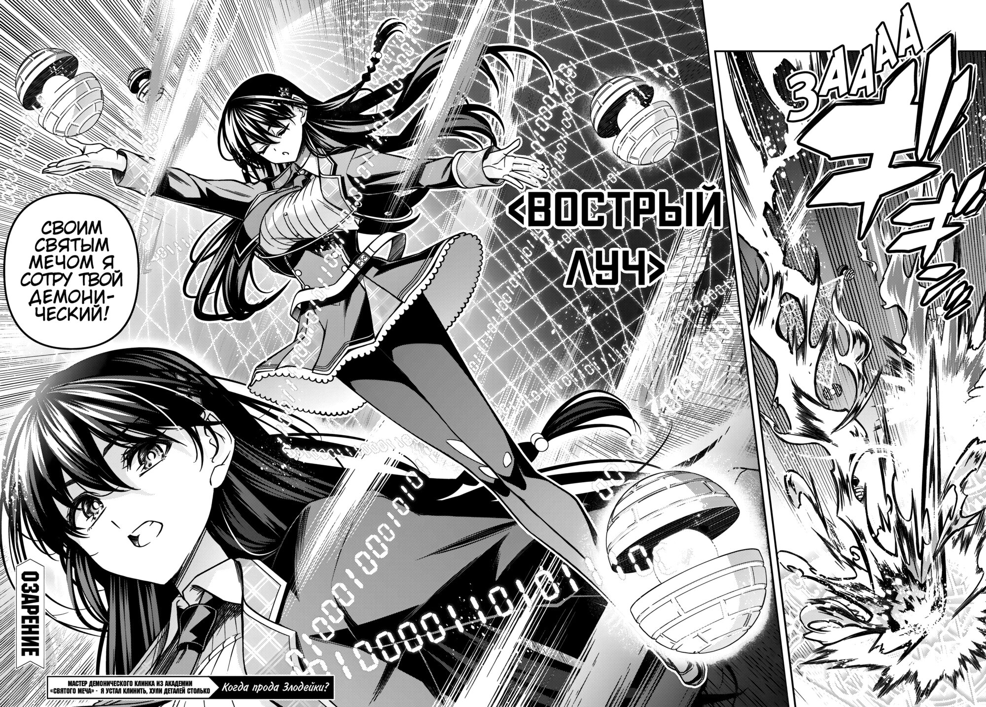 Манга Мастер демонического клинка из академии «Святого Меча» - Глава 46 Страница 24