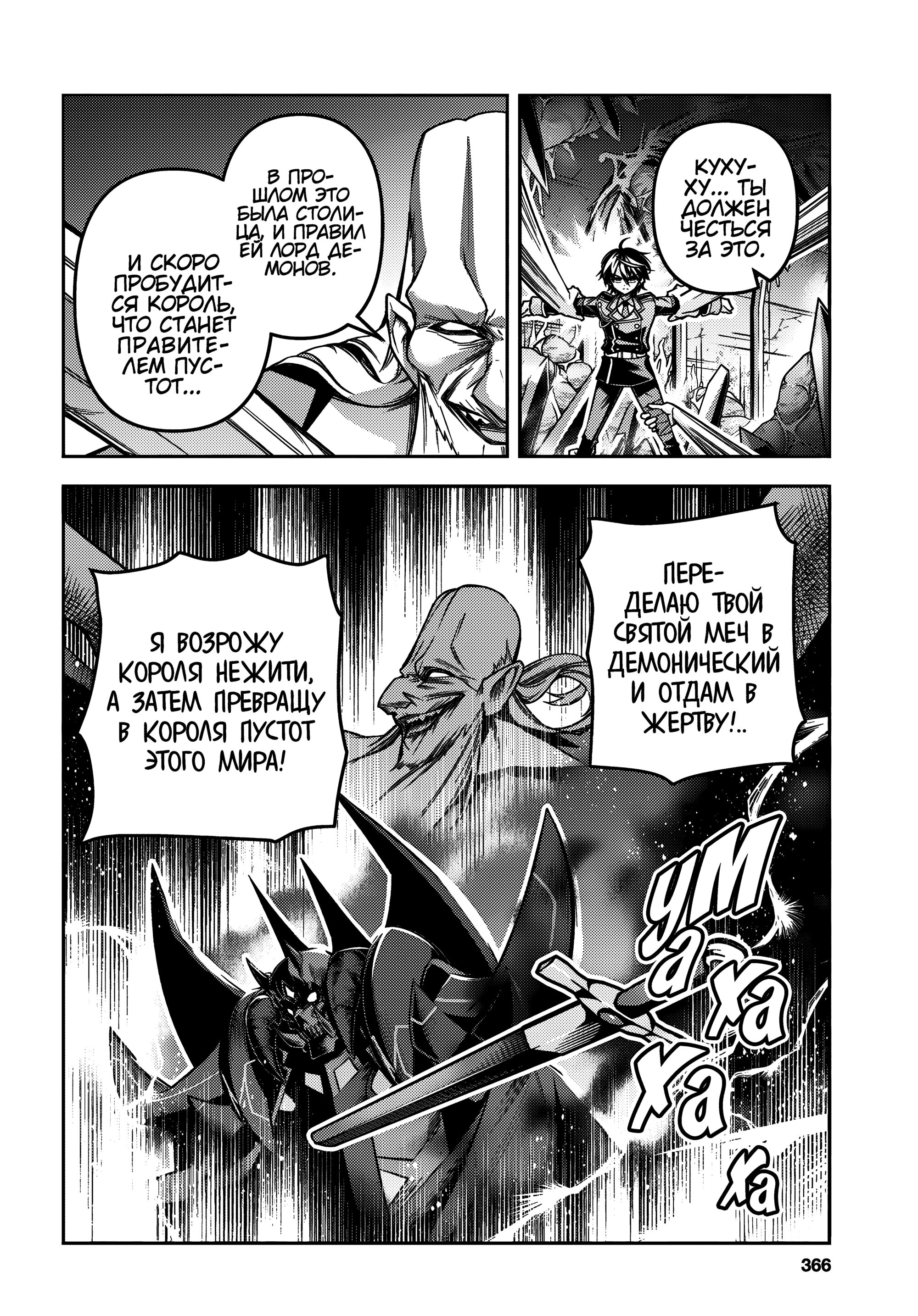 Манга Мастер демонического клинка из академии «Святого Меча» - Глава 46 Страница 14