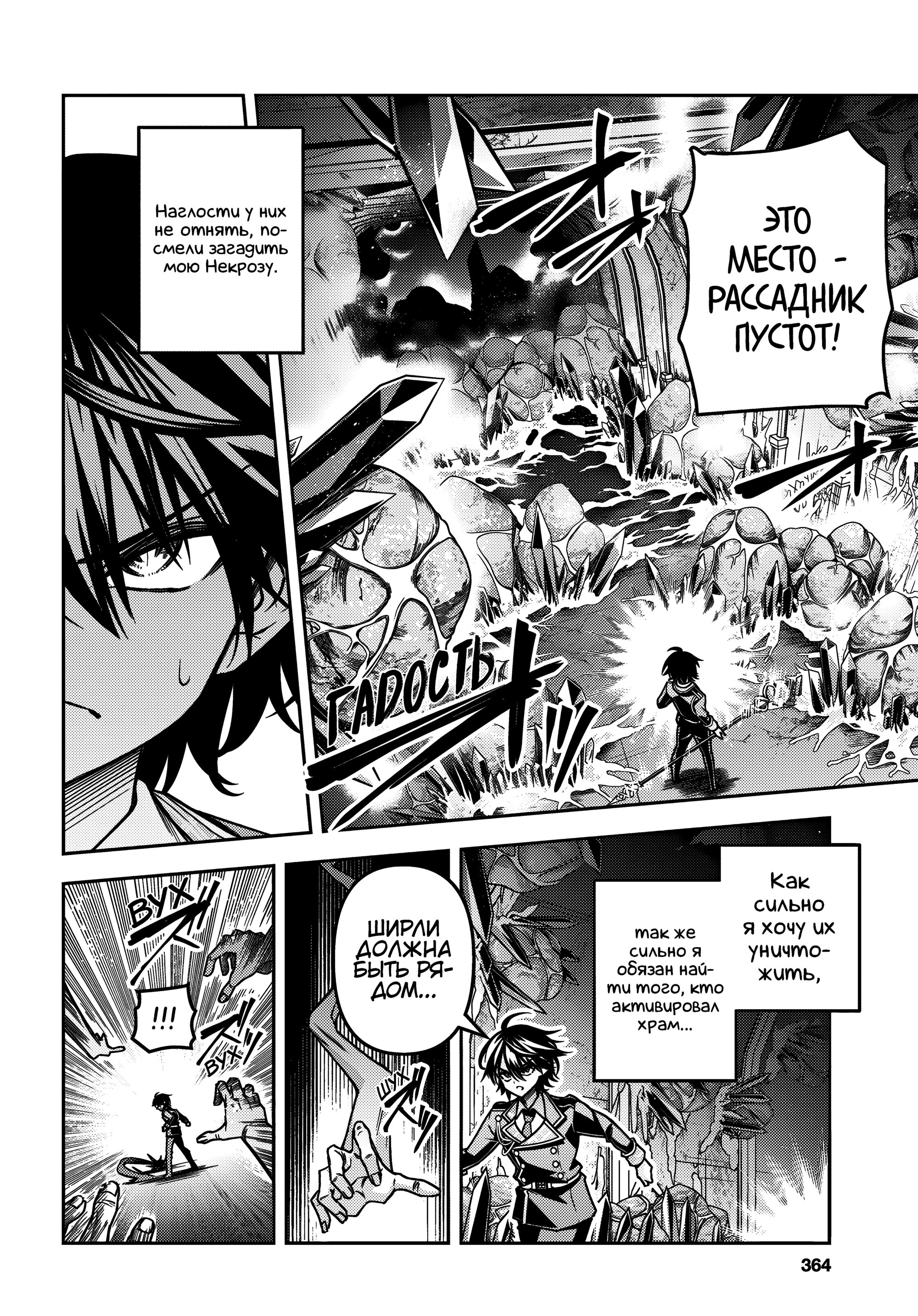 Манга Мастер демонического клинка из академии «Святого Меча» - Глава 46 Страница 12