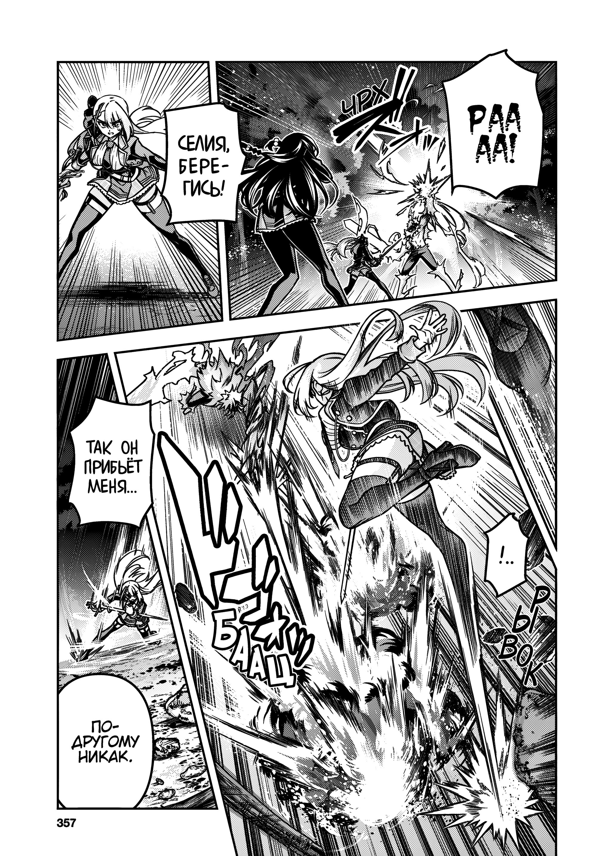 Манга Мастер демонического клинка из академии «Святого Меча» - Глава 46 Страница 5