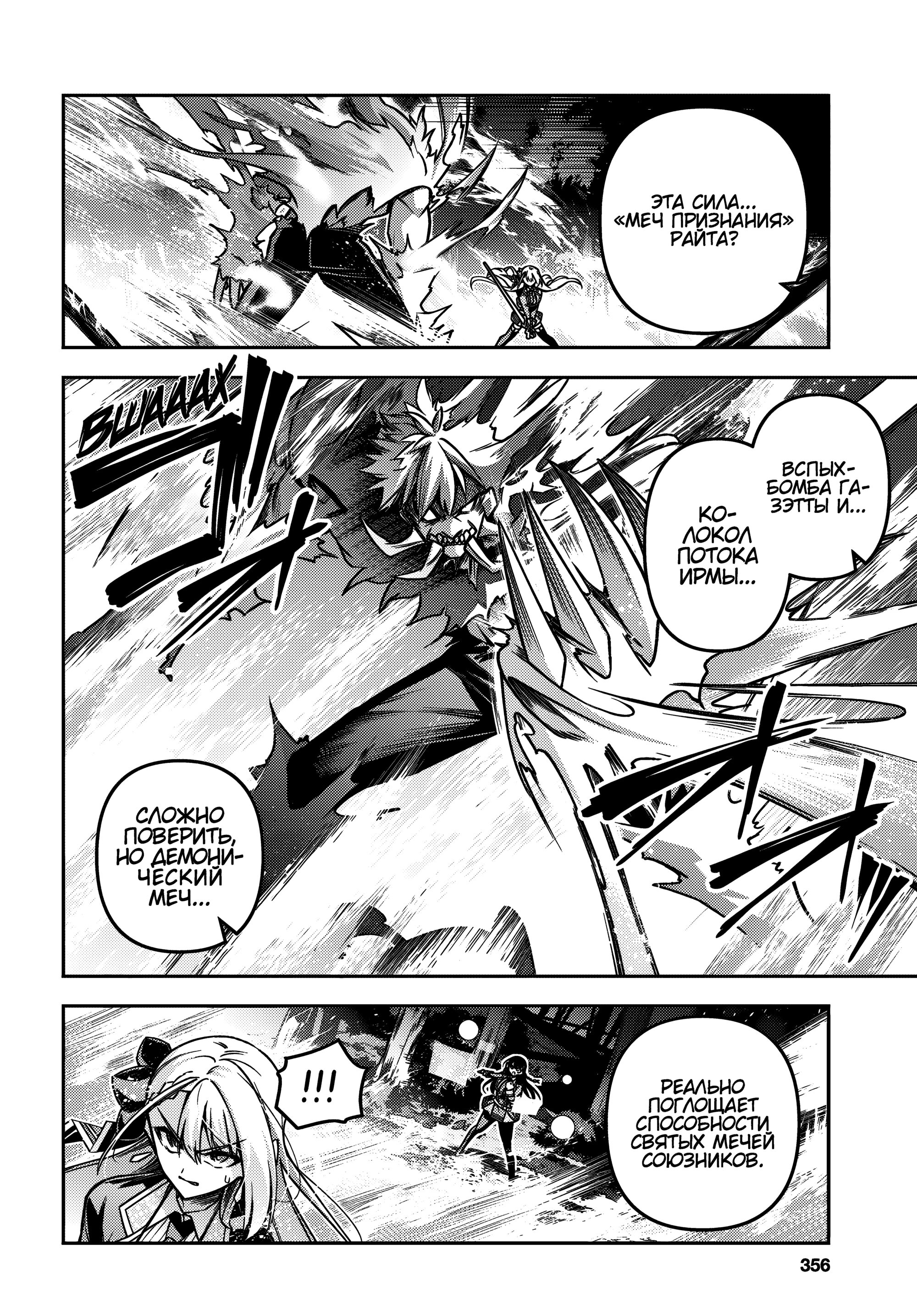 Манга Мастер демонического клинка из академии «Святого Меча» - Глава 46 Страница 4