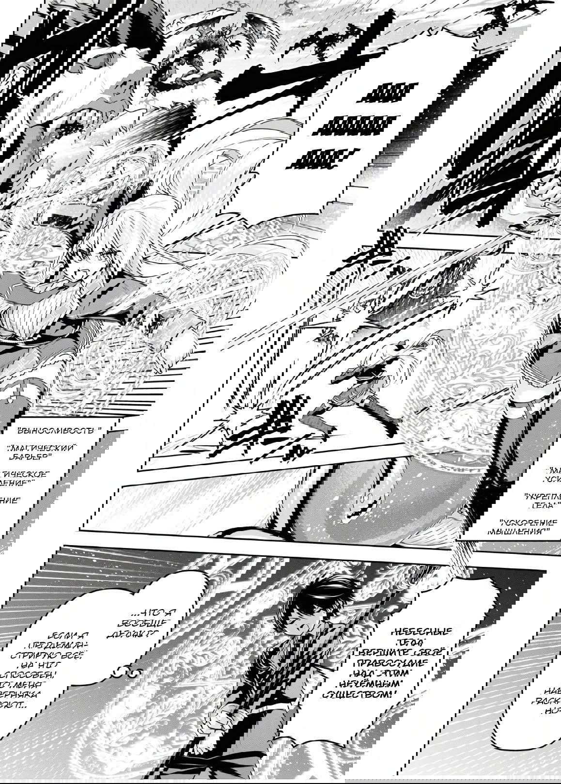 Манга Мастер демонического клинка из академии «Святого Меча» - Глава 9 Страница 14