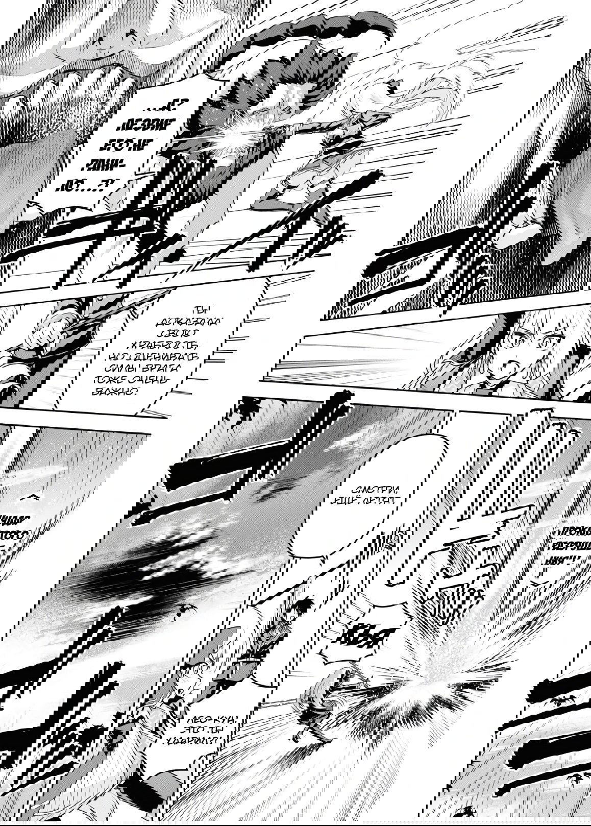 Манга Мастер демонического клинка из академии «Святого Меча» - Глава 9 Страница 12
