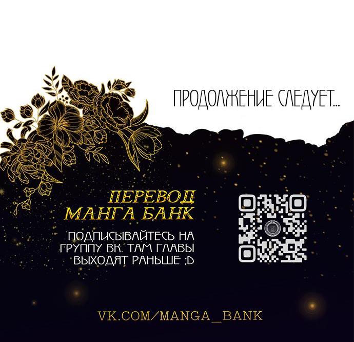 Манга Через 3 секунды дикий зверь… - Глава 26 Страница 28