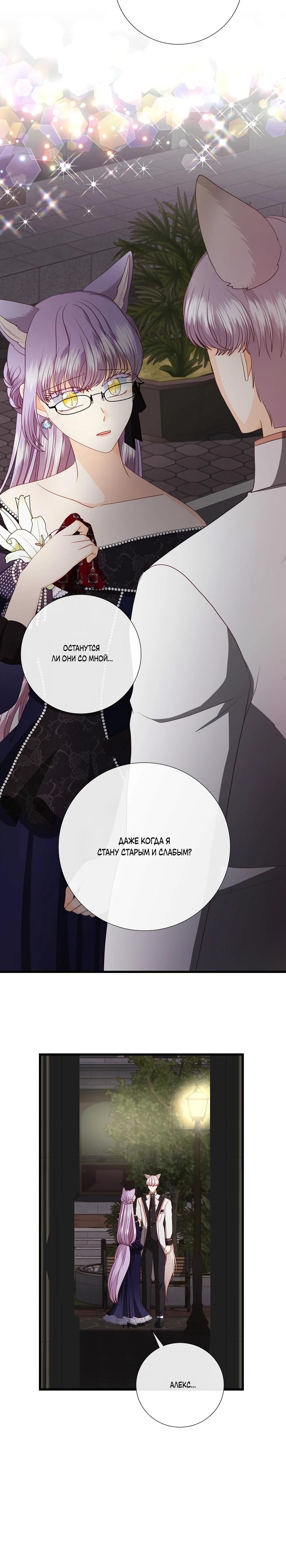 Манга Волк, но не кусается - Глава 87 Страница 19