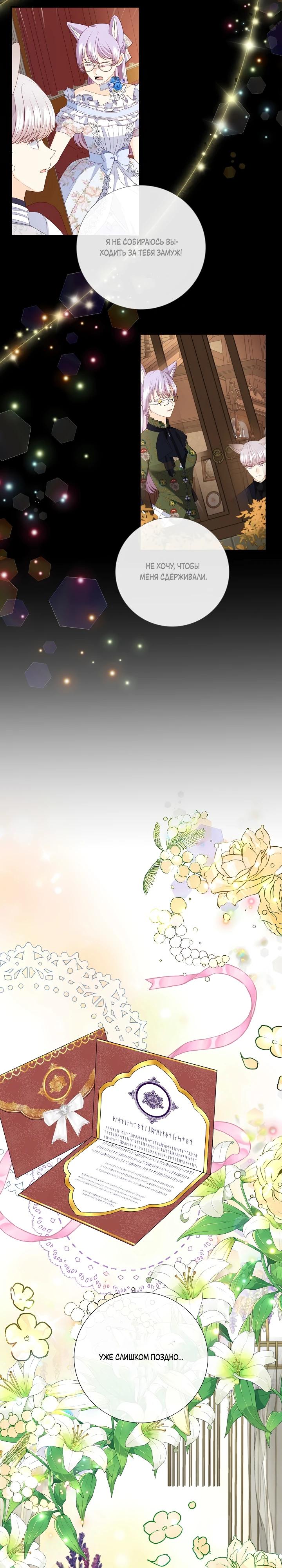 Манга Волк, но не кусается - Глава 87 Страница 4