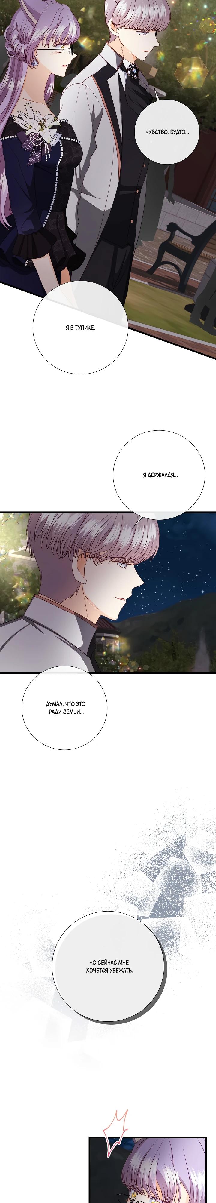 Манга Волк, но не кусается - Глава 87 Страница 17