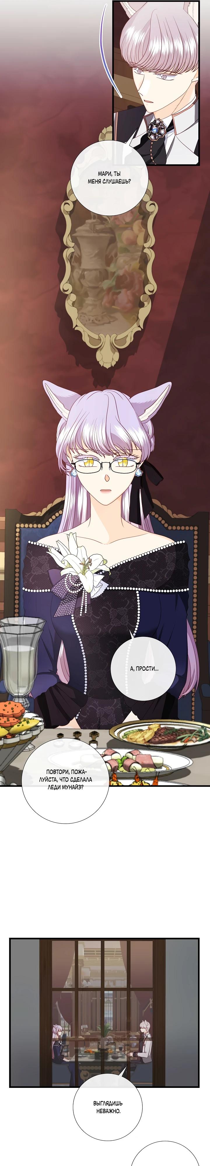 Манга Волк, но не кусается - Глава 87 Страница 11