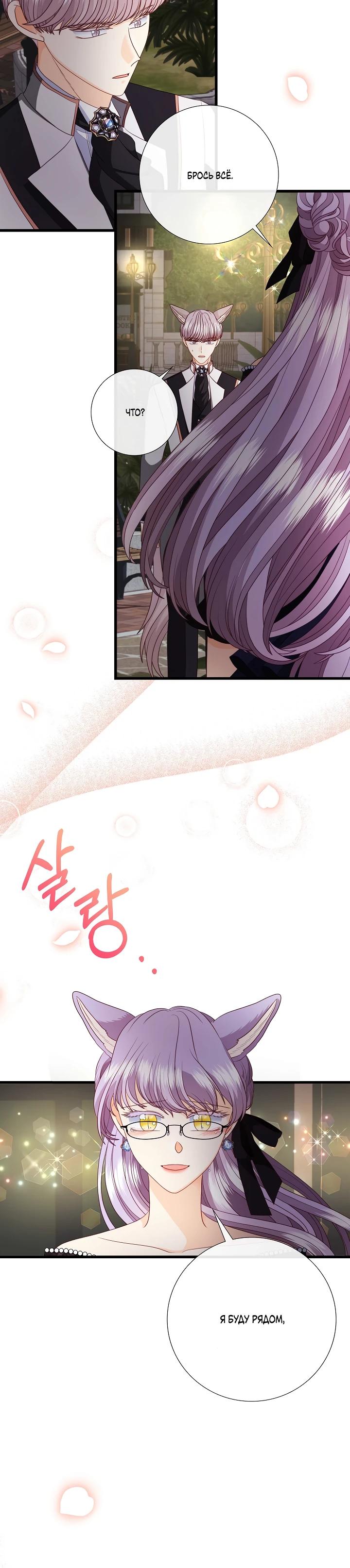 Манга Волк, но не кусается - Глава 87 Страница 24