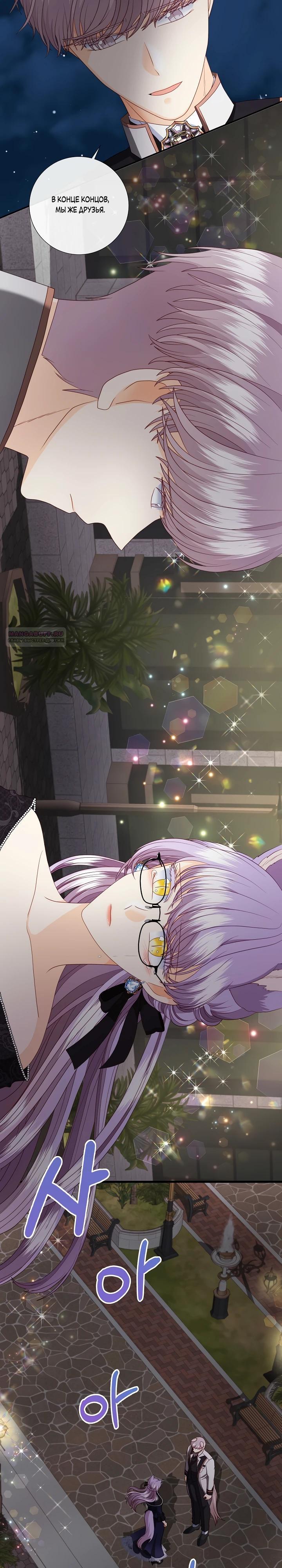 Манга Волк, но не кусается - Глава 87 Страница 22