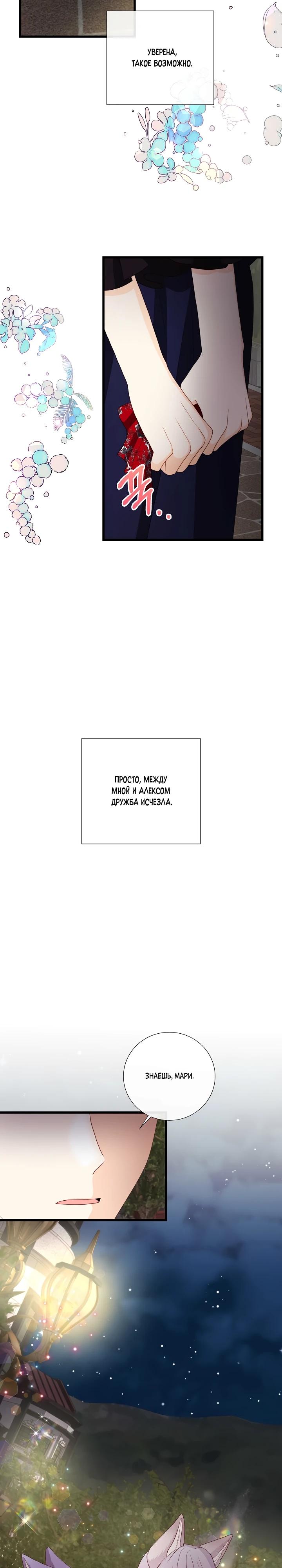 Манга Волк, но не кусается - Глава 87 Страница 16