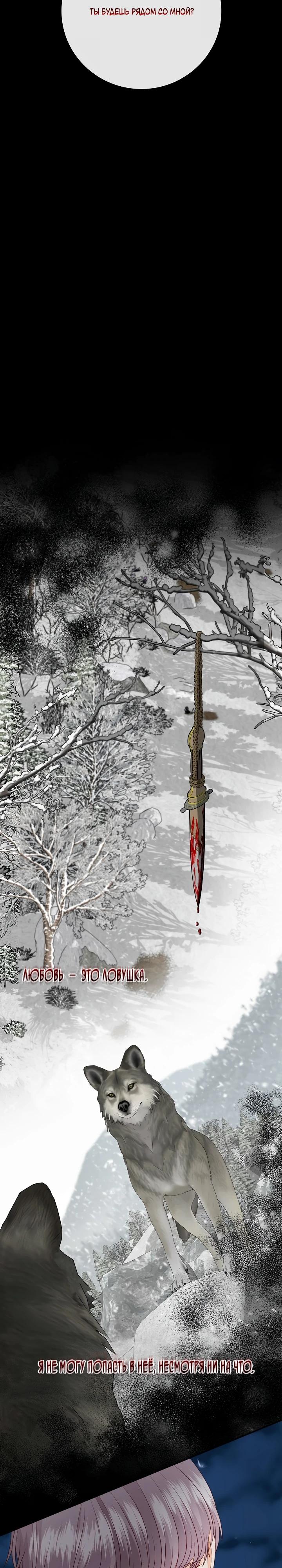 Манга Волк, но не кусается - Глава 87 Страница 21