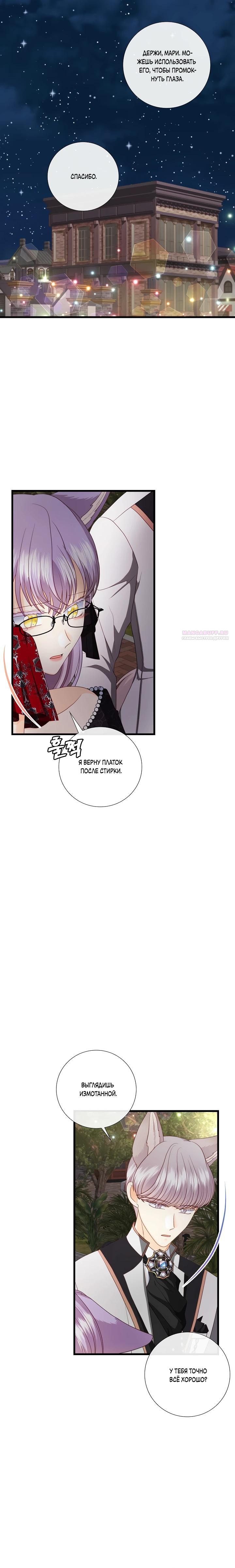 Манга Волк, но не кусается - Глава 87 Страница 14