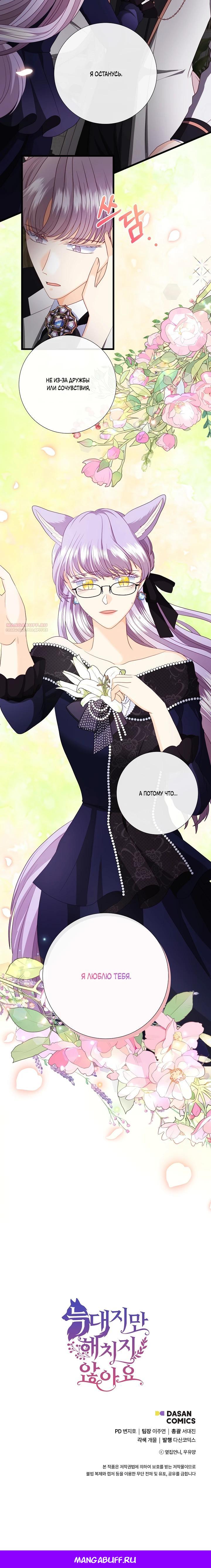 Манга Волк, но не кусается - Глава 87 Страница 26