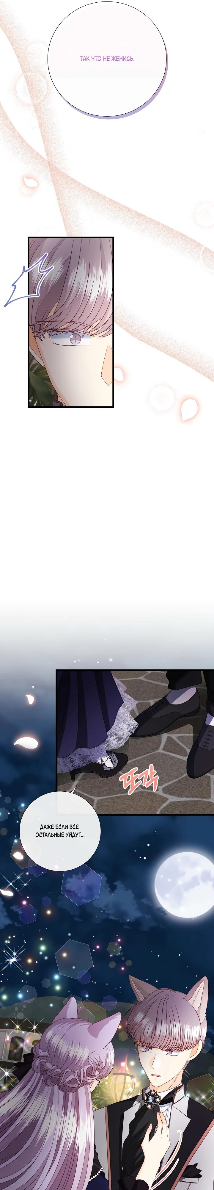 Манга Волк, но не кусается - Глава 87 Страница 25