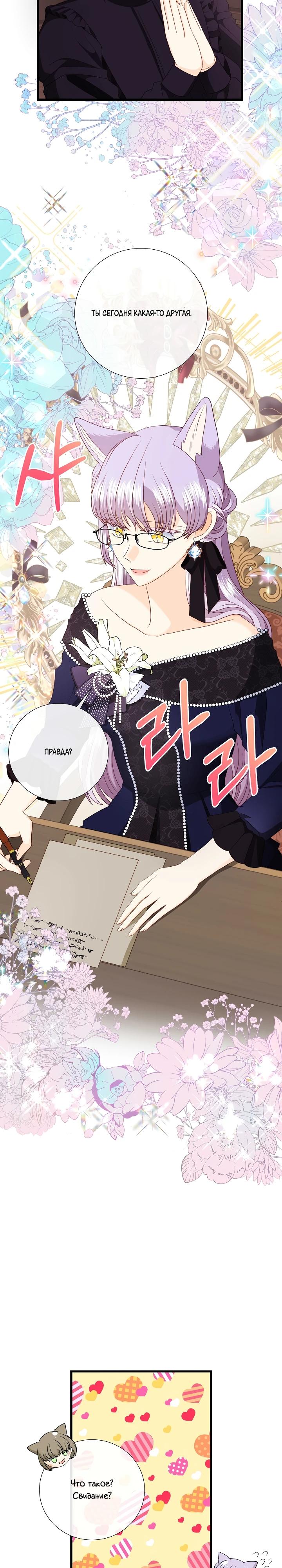 Манга Волк, но не кусается - Глава 87 Страница 8