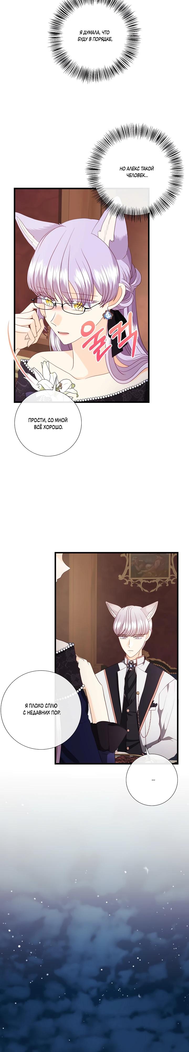Манга Волк, но не кусается - Глава 87 Страница 13