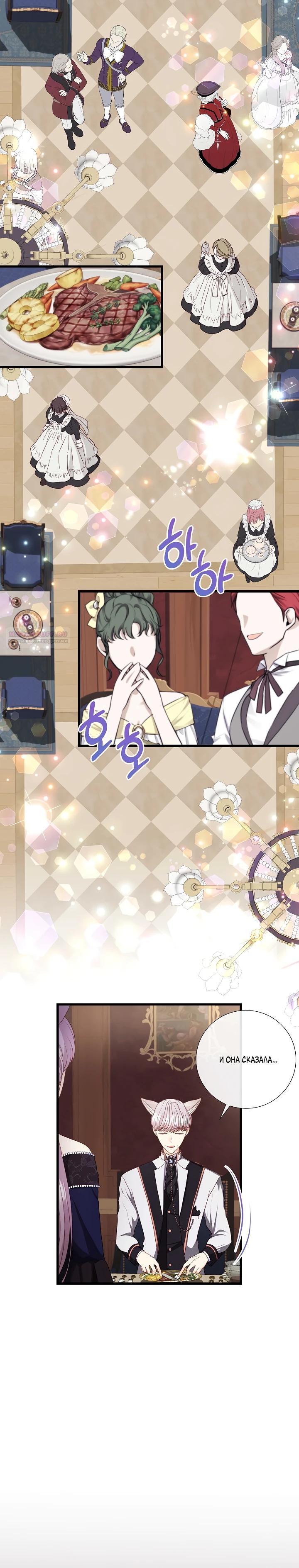 Манга Волк, но не кусается - Глава 87 Страница 10