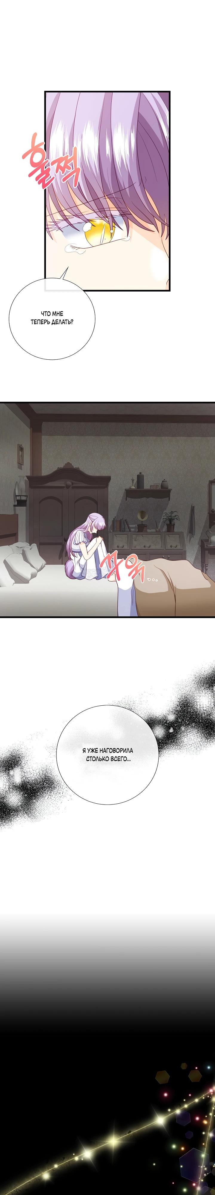 Манга Волк, но не кусается - Глава 87 Страница 3