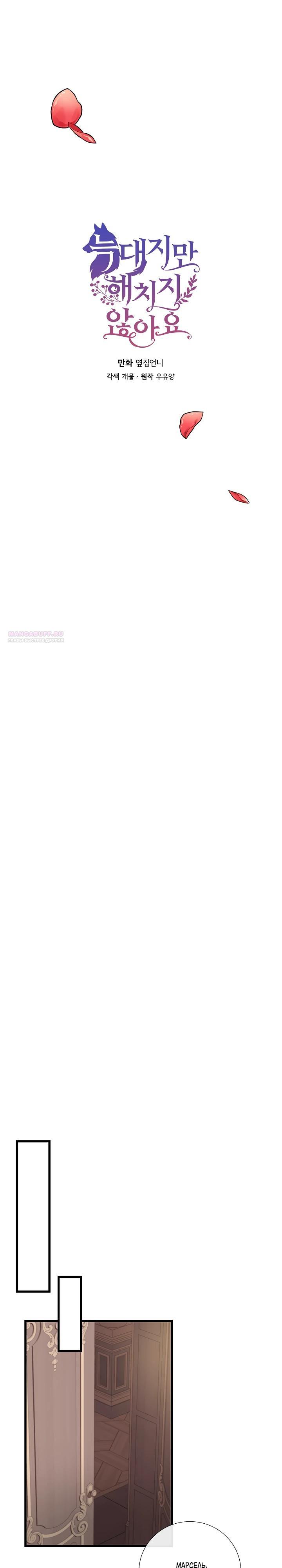 Манга Волк, но не кусается - Глава 87 Страница 6