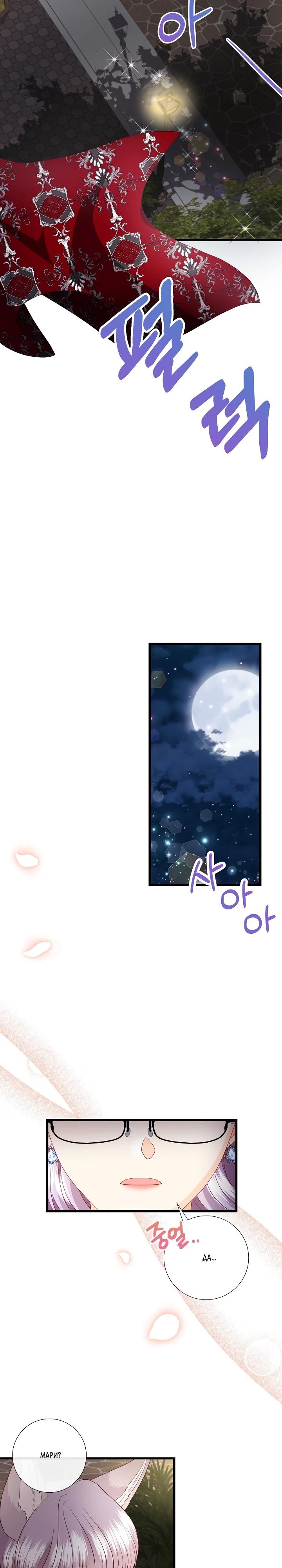 Манга Волк, но не кусается - Глава 87 Страница 23