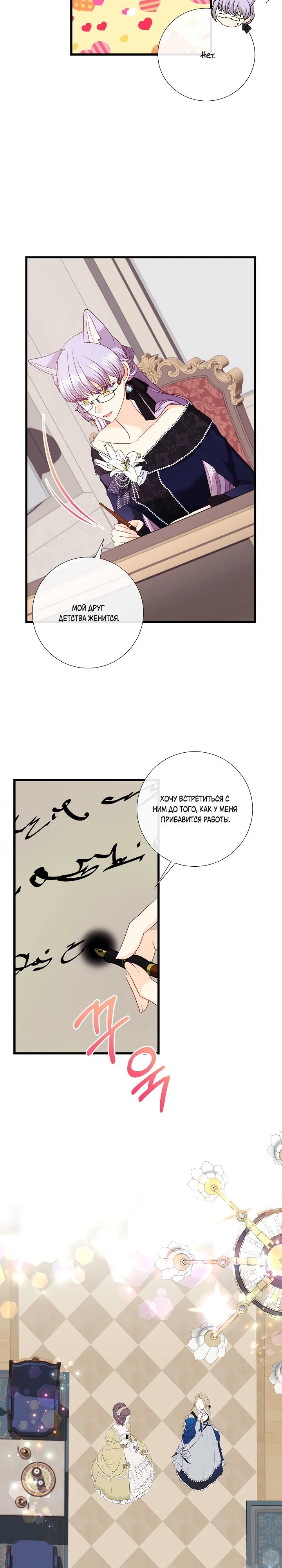 Манга Волк, но не кусается - Глава 87 Страница 9