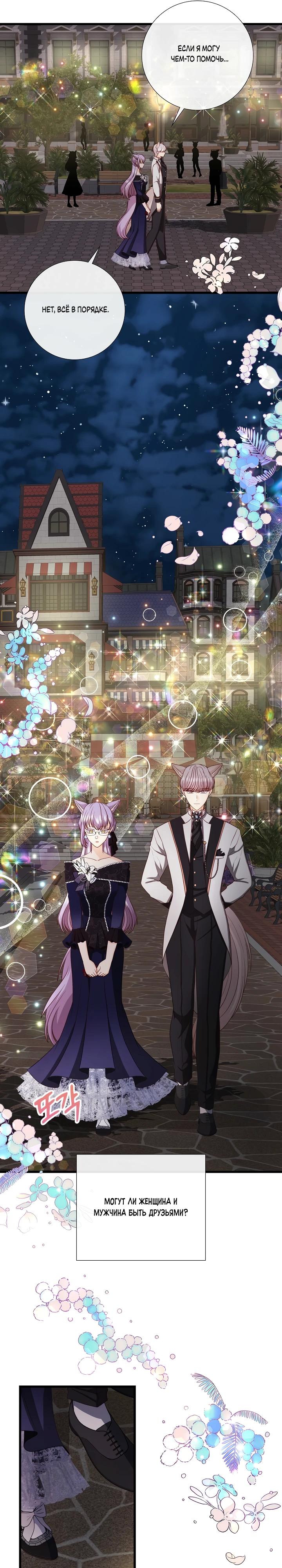 Манга Волк, но не кусается - Глава 87 Страница 15