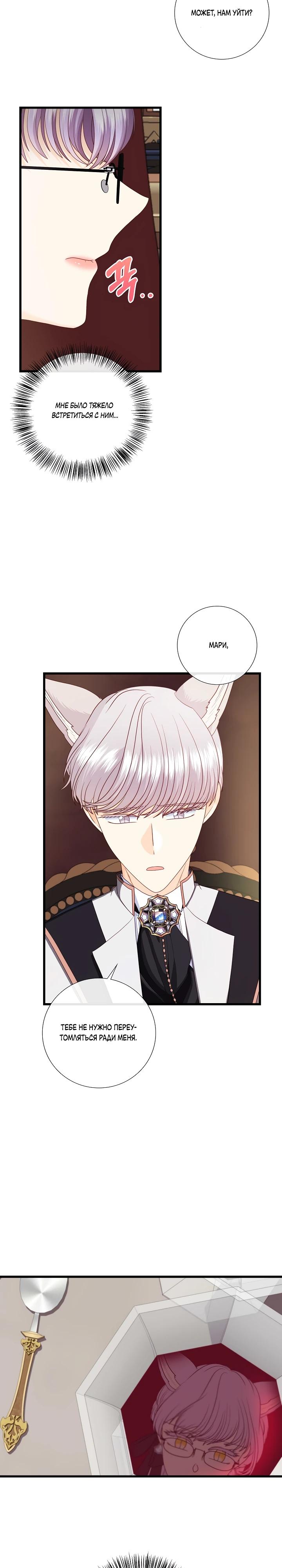 Манга Волк, но не кусается - Глава 87 Страница 12