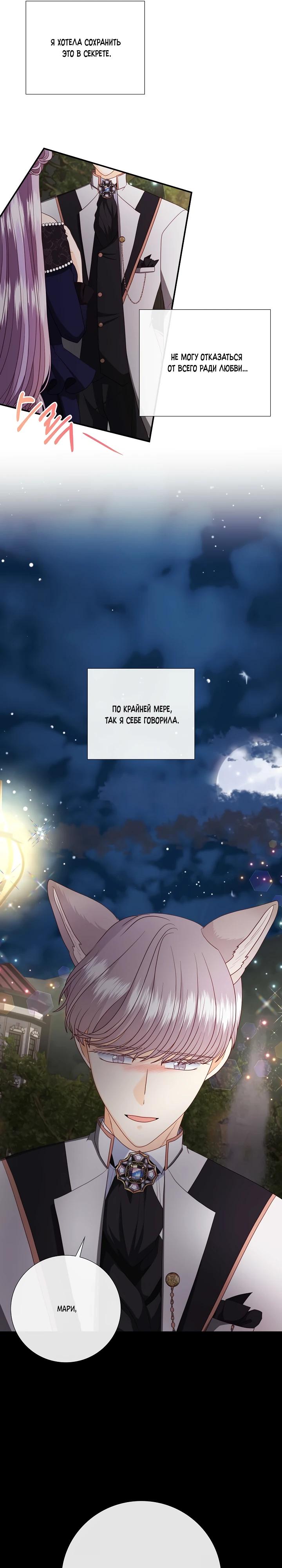 Манга Волк, но не кусается - Глава 87 Страница 20