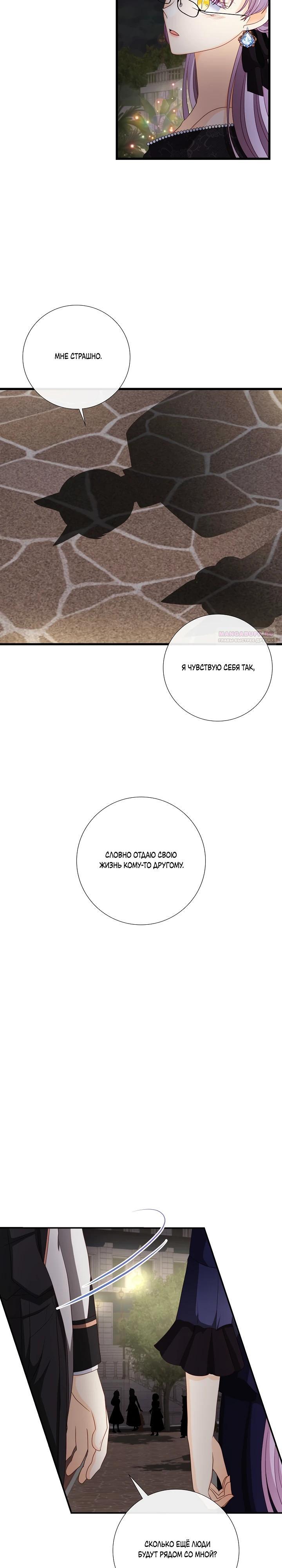 Манга Волк, но не кусается - Глава 87 Страница 18