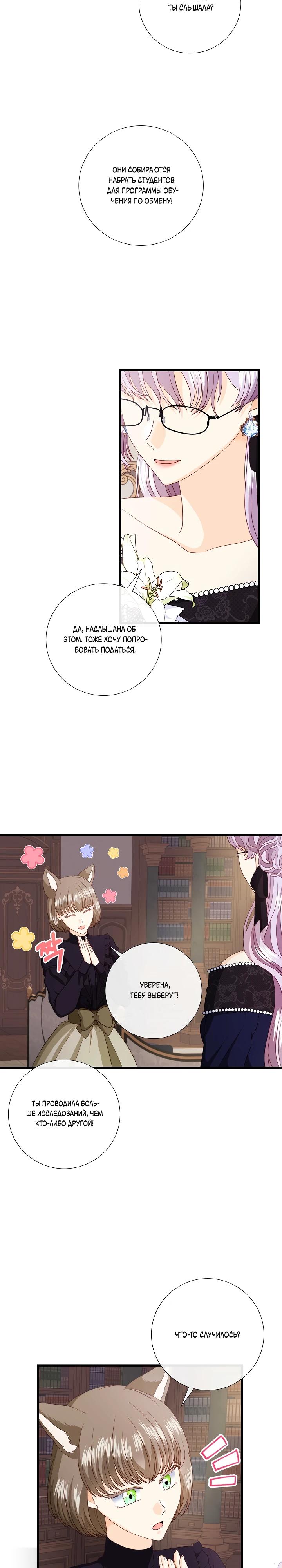 Манга Волк, но не кусается - Глава 87 Страница 7