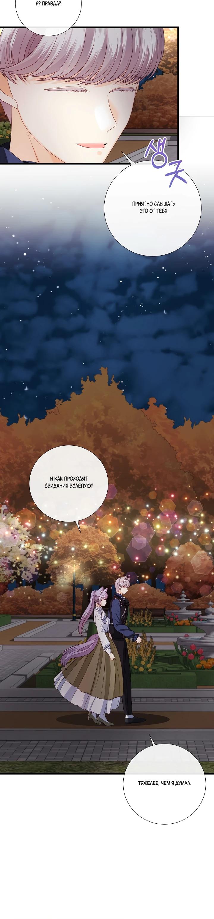 Манга Волк, но не кусается - Глава 86 Страница 9