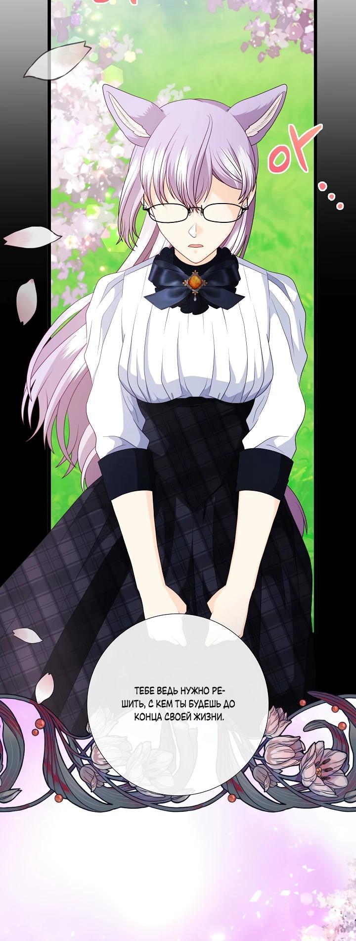 Манга Волк, но не кусается - Глава 86 Страница 19