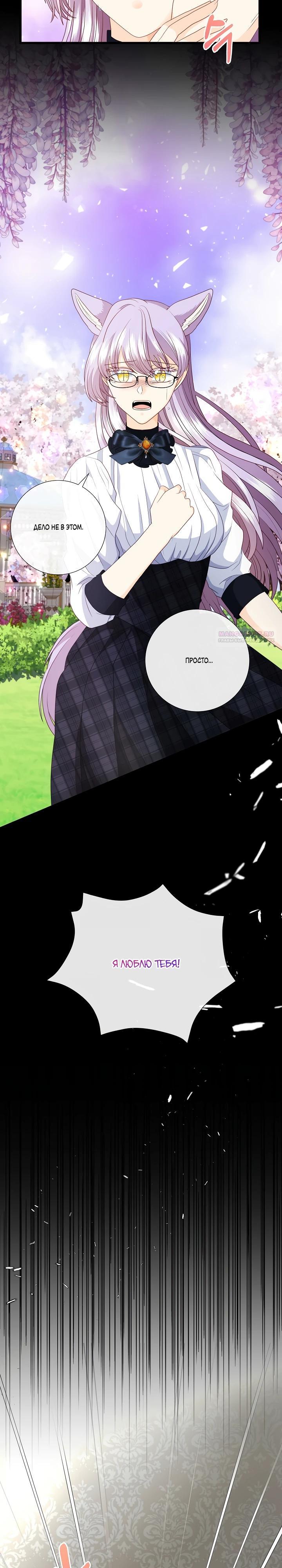 Манга Волк, но не кусается - Глава 86 Страница 22