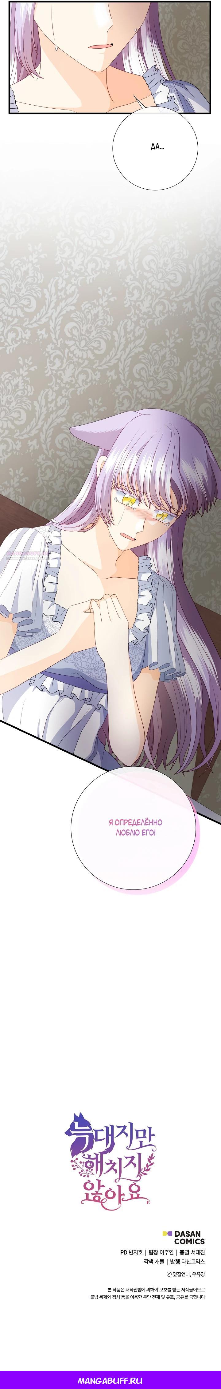 Манга Волк, но не кусается - Глава 86 Страница 25