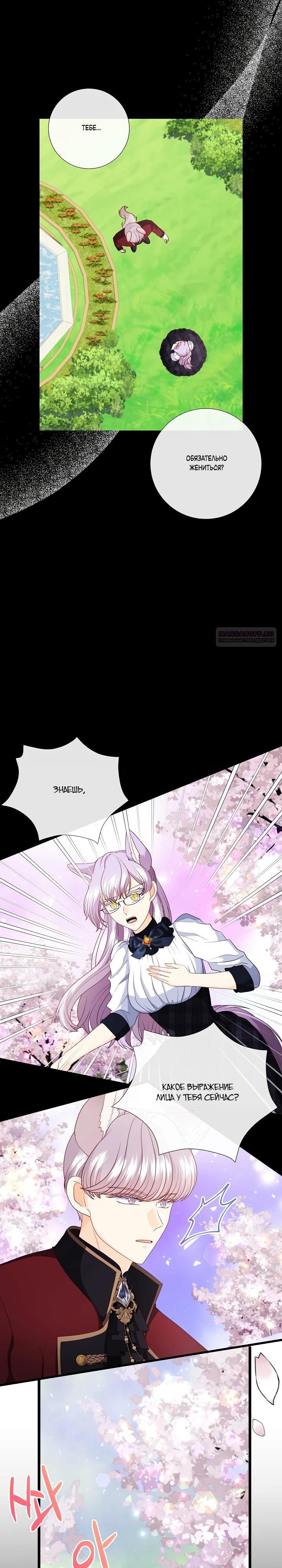 Манга Волк, но не кусается - Глава 86 Страница 18