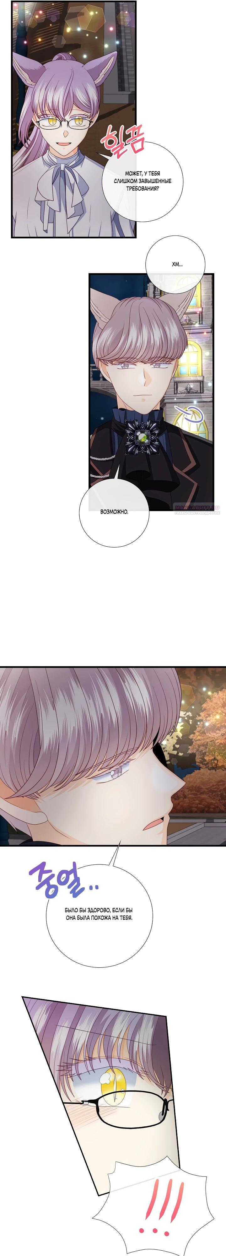 Манга Волк, но не кусается - Глава 86 Страница 10